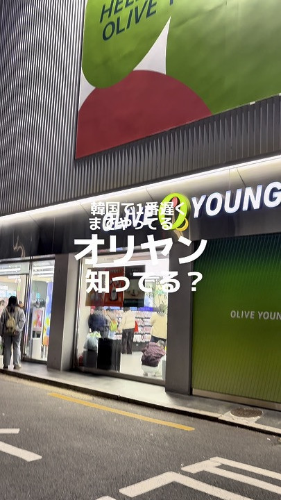 オリヤン深夜営業店🌙 | Trip.com ソウル