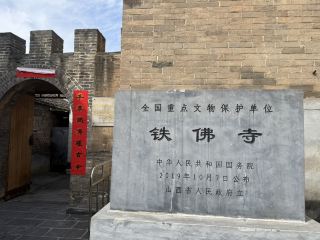 Gaoping Iron Buddha Temple