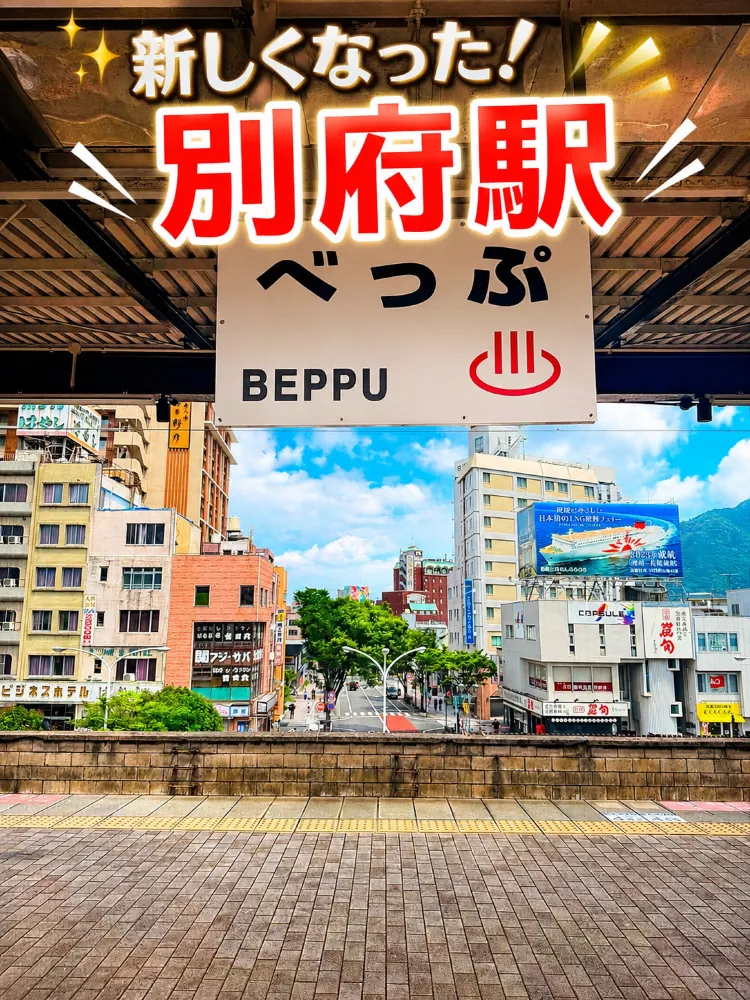 ✨新しく生まれ変わった別府駅!べっぷ駅市場で大分グルメを満喫🍣♨️