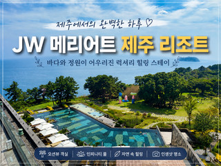 제주의 유채꽃과 현무암을 닮은 럭셔리 힐링 스팟! JW 메리어트 제주 리조트 앤 스파 투숙기 🌊💛