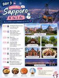 🇯🇵แพลนเที่ยว Sapporo 4 วัน 3 คืน แบบครบจุใจ✨📸
