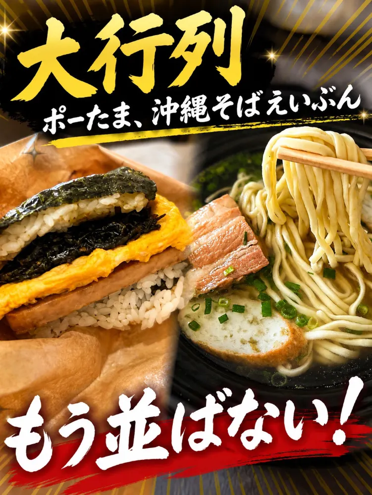 【沖繩】避開人龍!輕鬆歎人氣名店嘅2大秘技。