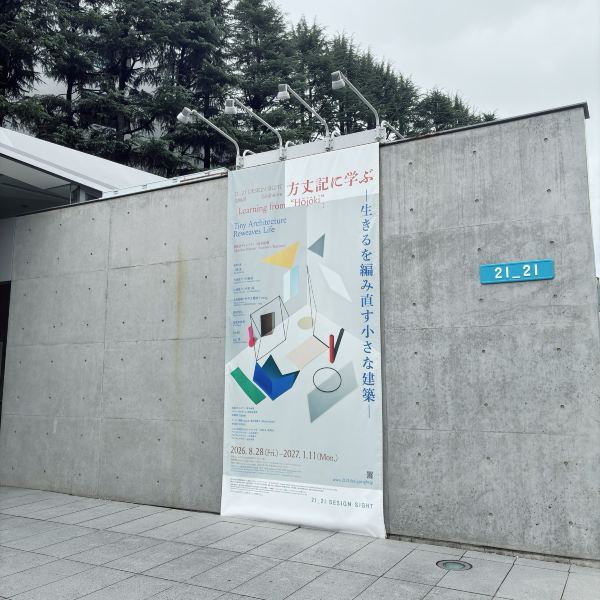 【希少】DAIWA PRESS VIEWING ROOM 10 鯉江良二 21_21 DESIGN SIGHT | Exhibition Learning from Hojoki | Trip.com Tokyo