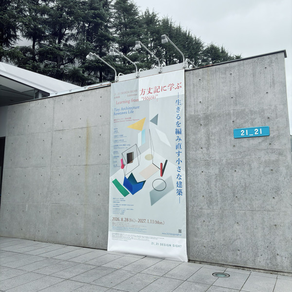 21_21 DESIGN SIGHT | Exhibition Learning from Hojoki | Trip.com Tokyo