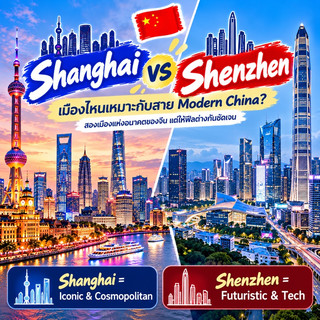 🌃 上海 vs 深圳 🇨🇳 對熱愛現代中國的人來說，哪座城市更勝一籌？