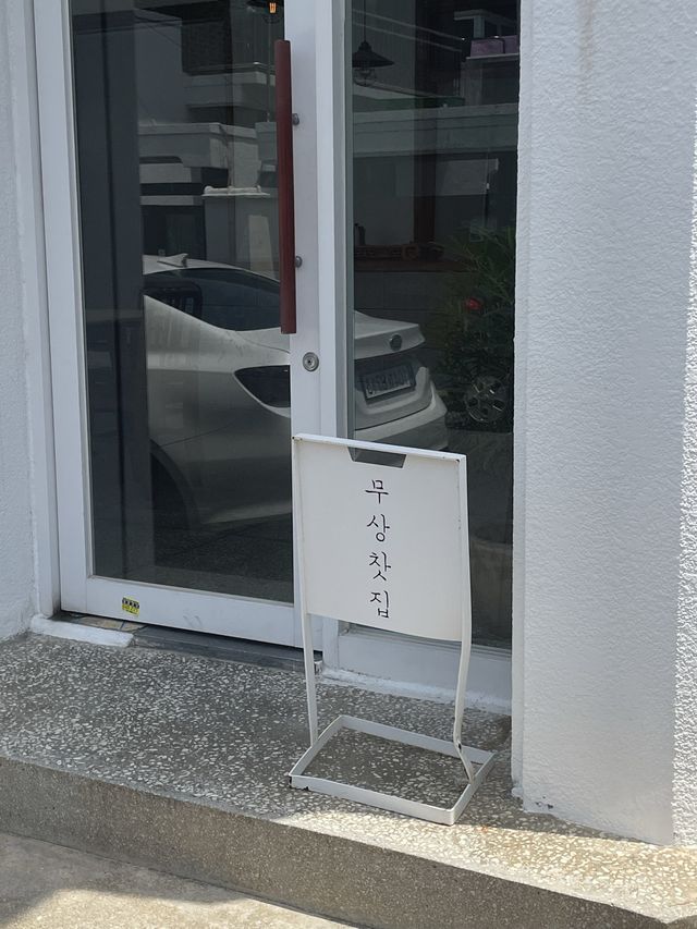 제주의 여유를 즐길 수 있는 공항근처카페 무상찻집