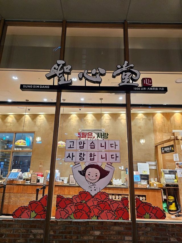 🇰🇷 대전여행 필수코스 성심당 빵집 🍞