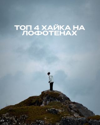 值得添加到行程中的羅弗敦群島四大健行路線