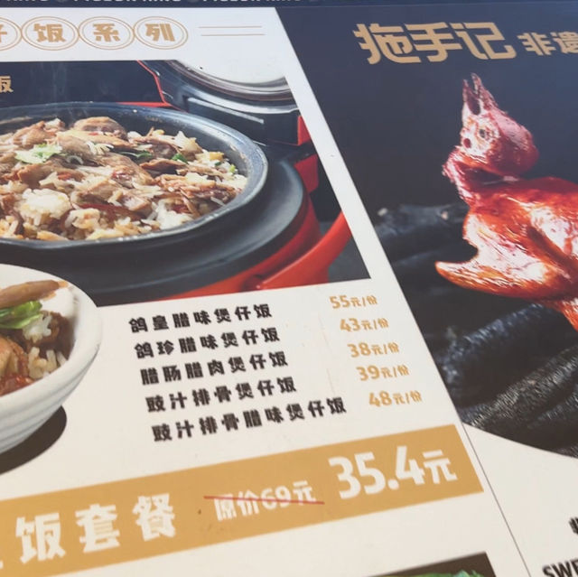 拖手仔去食乳鴿 電飯煲即叫即做煲仔飯！