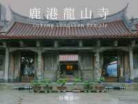 鹿港景點｜龍山寺