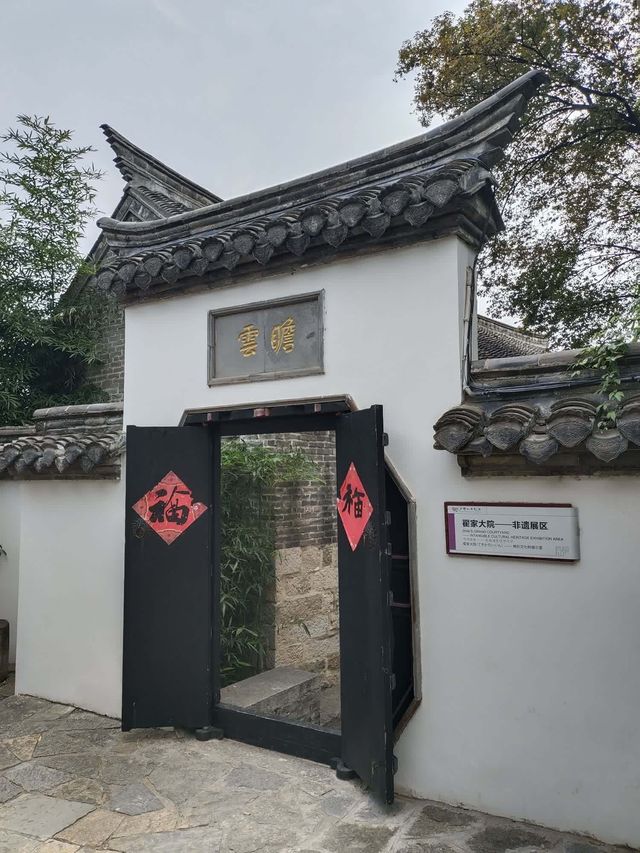 戶部山翟家大院