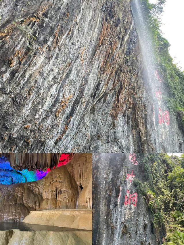 你值得擁有隱水洞！