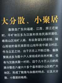 景寧畬族博物館
