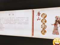 周末溜娃|唐山博物館，歷史文化與藝術