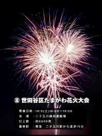 2024年日本花火大會時間表 🌟
