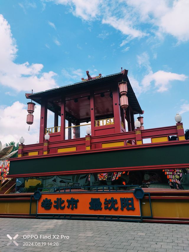 東北第一市-老北市