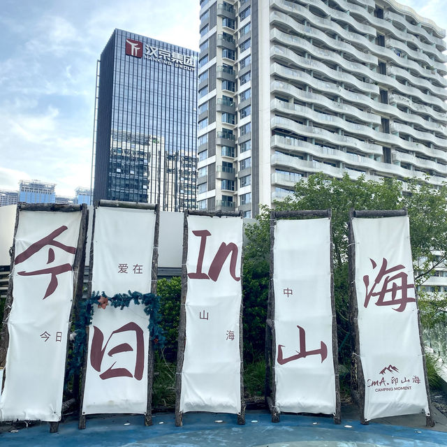 今晚去邊？去露營酒吧啦