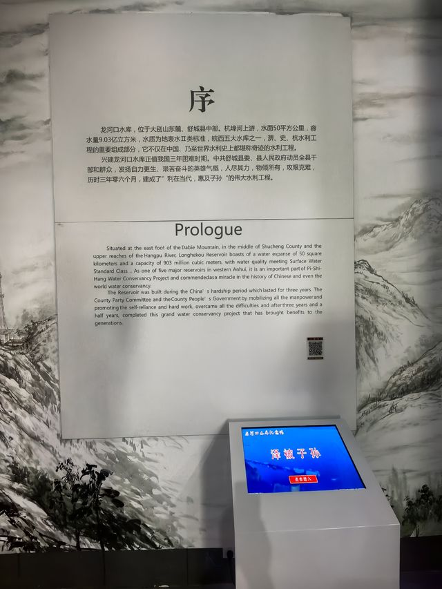龍河口水庫紀念館。