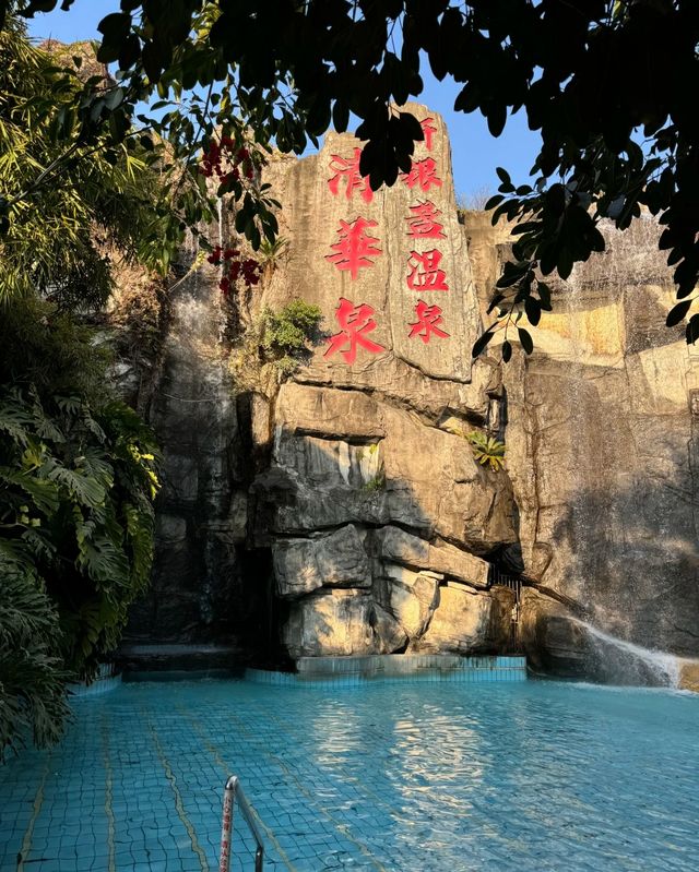 清遠新銀盞溫泉度假村，邂逅溫暖之旅