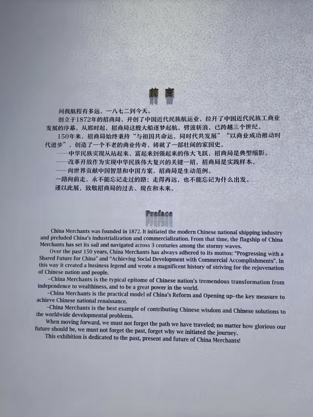 歷史的潮聲：探尋招商局的歲月回響