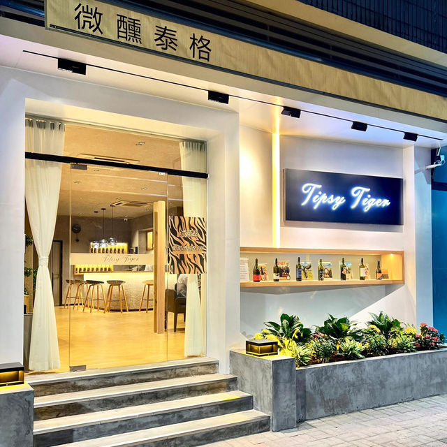 天啊！中山又有新店開張啦🎉 是一家超有松弛感的wine shop！