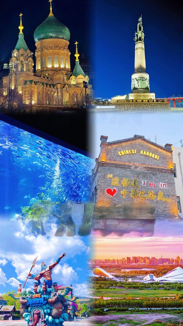 冰城夏都嘅浪漫與狂想
