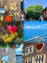 福州爱情岛|全福建最浪漫嘅地方