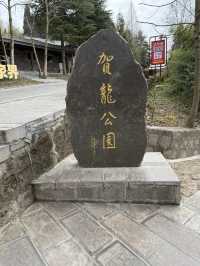 張家界 / 賀龍公園