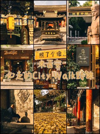 Xi'an Off-the-Beaten-Path Citywalk Route - Urban Culture. This is a must-walk route in Xi'an,

featuring food, culture, streets, history, and religion. The entire route is walkable, allowing for leisurely strolls.

Starting Point: Yongningmen Subway Station

🔹 Route: 👉 Wumumen Morning Market 👉 Xiangzi Temple 👉 Defu Lane 👉 Shuyuanmen Pedestrian Street 👉 Beilin Museum 👉 Wolong Temple 👉 Zhongliu Lane

🔹 Ending Point: Bell Tower Subway Station back to the hotel. We recommend the Shemeisu Hotel Bell Tower Branch next to the Bell Tower – super convenient!

#Xi'anTravelGuide #OffTheBeatenPathSpots #OffTheBeatenPathTravelDestinations #WeekendGetaway #Citywalk