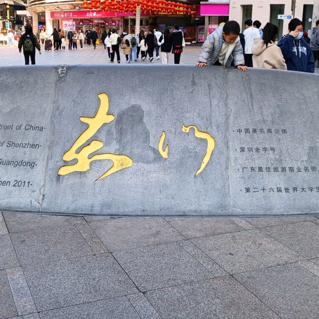 深圳東門商圈 深圳東門商圈