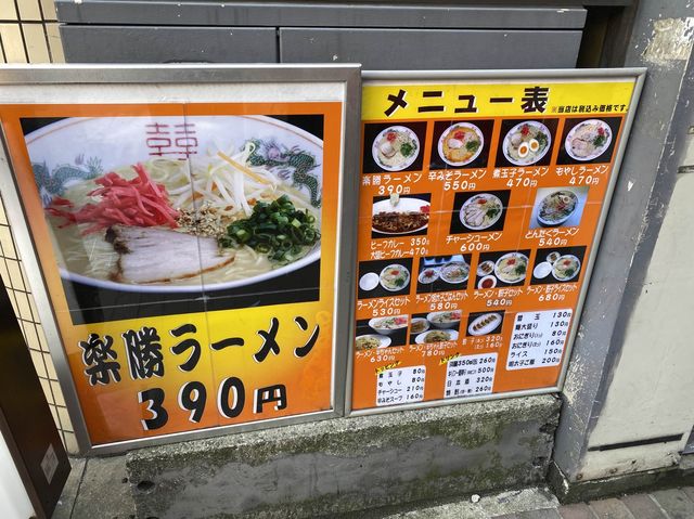 福岡・天神。390円でとんこつラーメンを楽しむ『楽勝ラーメン』
