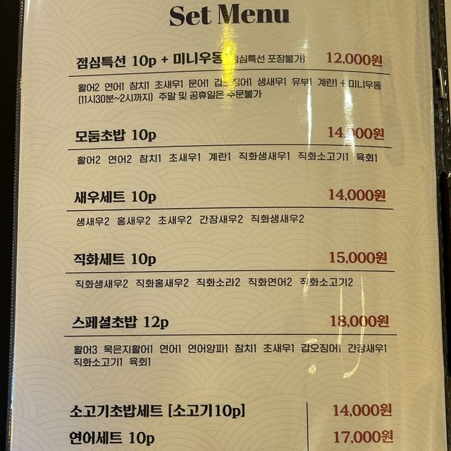 수원 화서역 초밥맛집?! “혼마초밥”