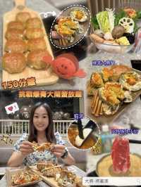🦀 150分鐘挑戰爆膏大閘蟹放題 🦀