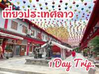 เที่ยวลาว 1 Day Trip.
