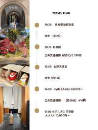 京都おすすめ紅葉PLAN🍁🍁