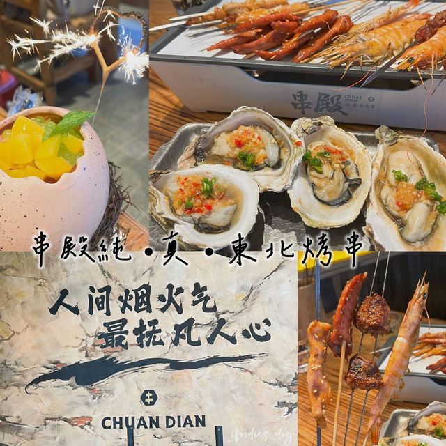 喜歡食串燒朋友不能錯過😙 來深圳必到🍢擼串聖殿 純·真·東北串