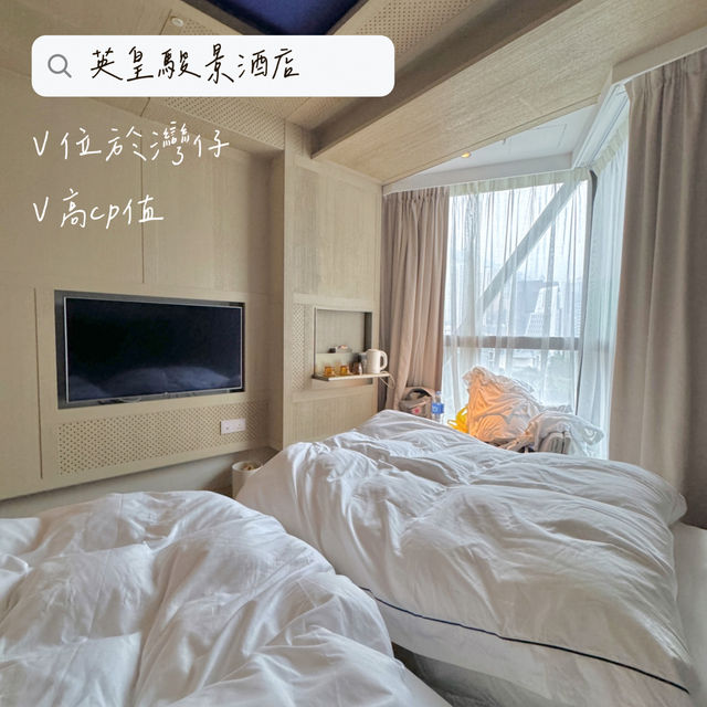 灣仔區高cp值酒店🏨港島遊之選//英皇駿景酒店