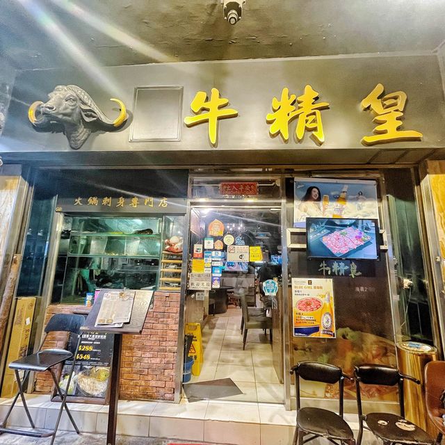 cp超高二人火鍋餐！九龍城牛精皇