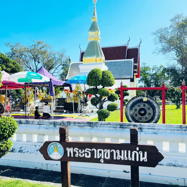 พระธาตุขามแก่น " พระธาตุคู่เมืองขอนแก่น "