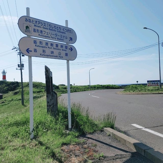 天気がいいと礼文が見える！海風が気持ちいい利尻沓形港展望施設
