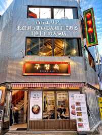 【ソウル旅行】観光地からも便利！こんなユッケみたことある？韓牛が美味しいお店