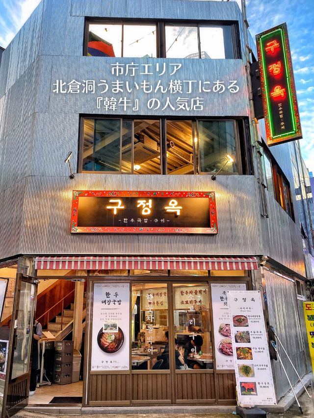 【ソウル旅行】観光地からも便利！こんなユッケみたことある？韓牛が美味しいお店