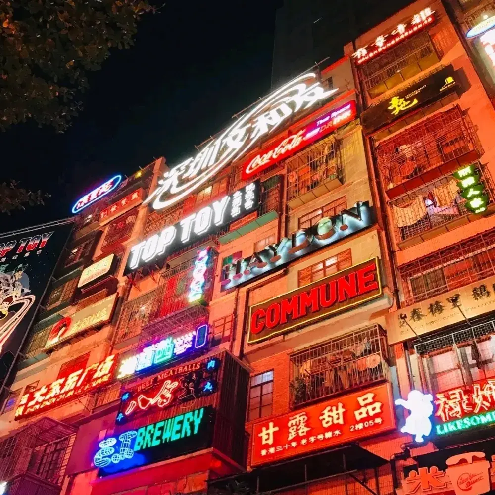 打卡推薦! 深圳Cyberpunk九龍城寨