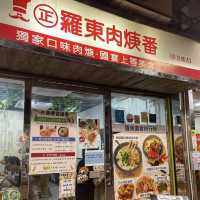 正宗台灣菜