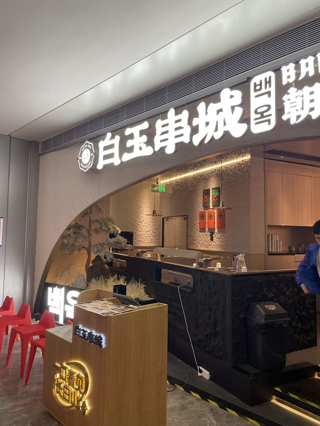 🫶🏻懶人串燒｜#深圳美食推介 