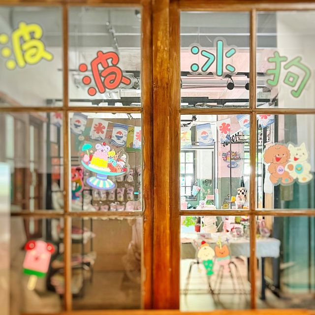 クリエイティブパーク松山文創園區