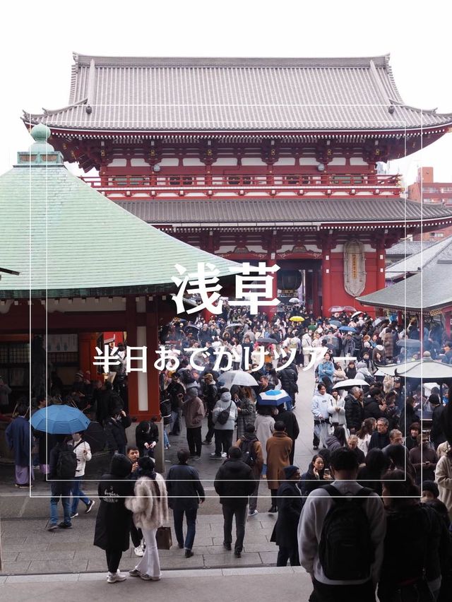 【東京・浅草】半日で巡る浅草ツアー