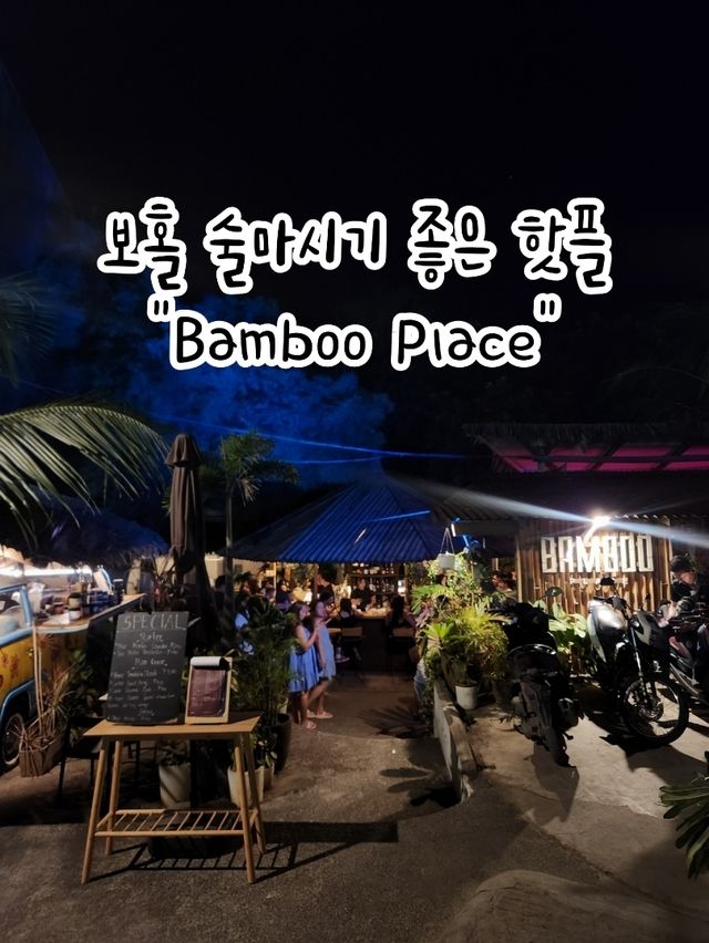 🍸보홀 디제잉도 해주는 핫하고 힙한 술집 "Bamboo Place"🍸