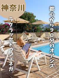 【神奈川】都心から90分の非日常ホテル