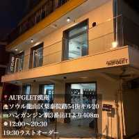 韓国/ソウル【漢南洞】AUFGLET